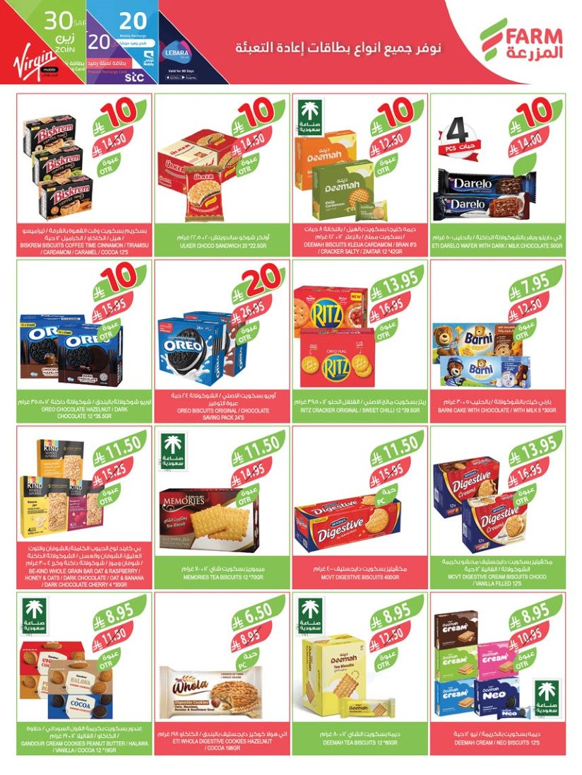 farm-superstores offers from 2sep to 3sep 2025 عروض اسواق المزرعة من 2 سبتمبر حتى 3 سبتمبر 2025 صفحة رقم 25